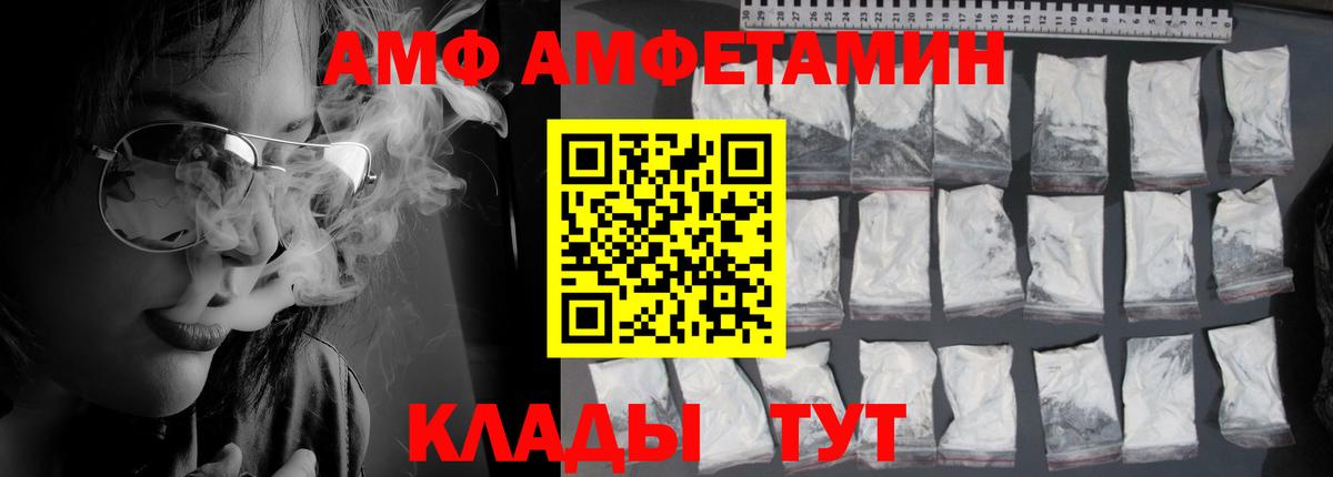 АМФ 98%  Амфетамин  нарко площадка клад  Вход с VPN  Кузнецк 