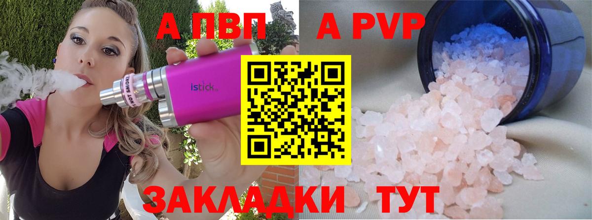 Alpha-PVP СК  Вход с VPN  дарнет шоп  Кузнецк 