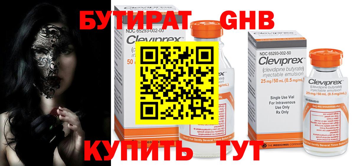 Бутират жидкий экстази  Вход с VPN  Кузнецк 