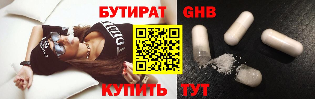 БУТИРАТ бутик Кузнецк
