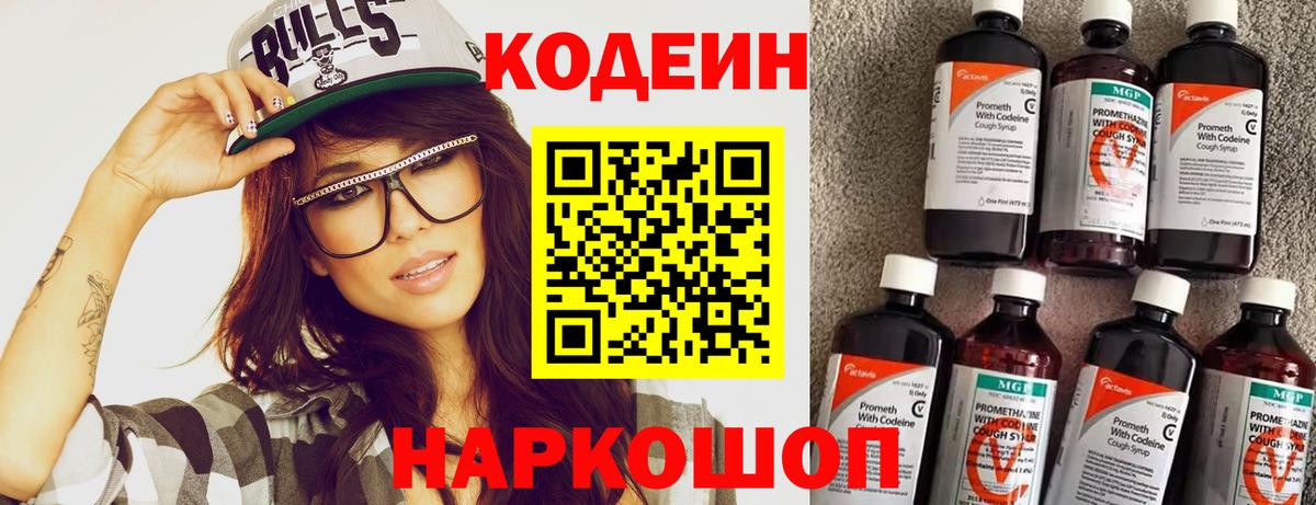 Кузнецк  Кодеиновый сироп Lean напиток Lean (лин)  Кодеин напиток Lean (лин)  Вход с VPN 