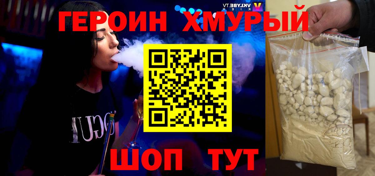Героин белый Кузнецк