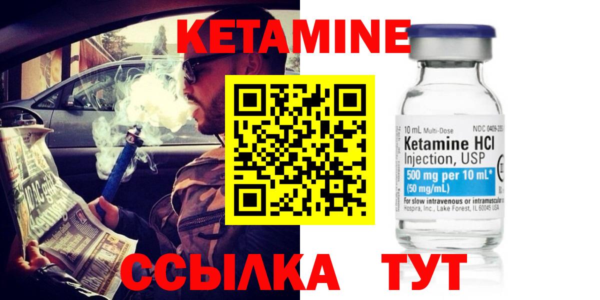 Кузнецк  КЕТАМИН VHQ  Вход с VPN 