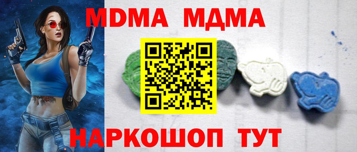 МДМА Molly  Вход с VPN  MDMA  MDMA кристаллы  Кузнецк 