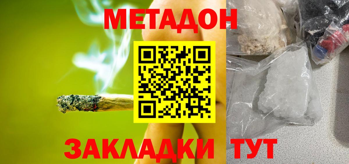МЕТАДОН кристалл  Метадон белоснежный  Вход с VPN  Кузнецк 