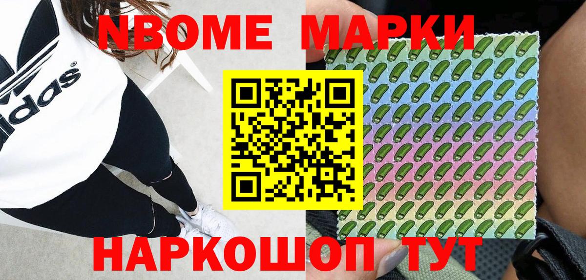 Марки NBOMe 1,5мг  Марки NBOMe 1,5мг  купить  цена  Вход с VPN  Кузнецк 